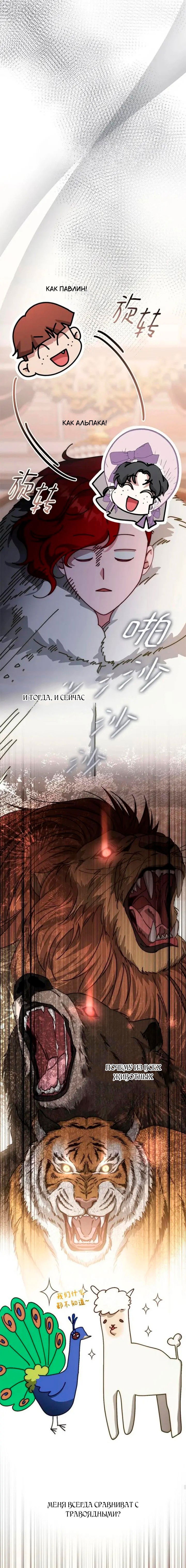 Манга За улыбкой выжившей принцессы - Глава 71 Страница 72