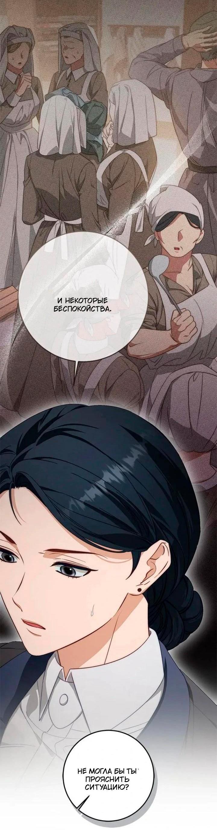 Манга За улыбкой выжившей принцессы - Глава 71 Страница 9