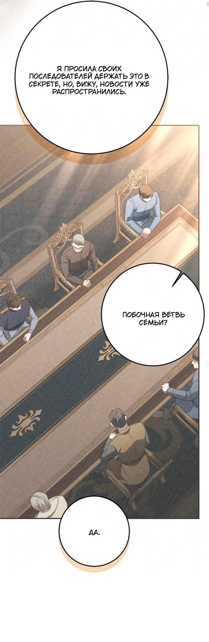 Манга За улыбкой выжившей принцессы - Глава 71 Страница 18