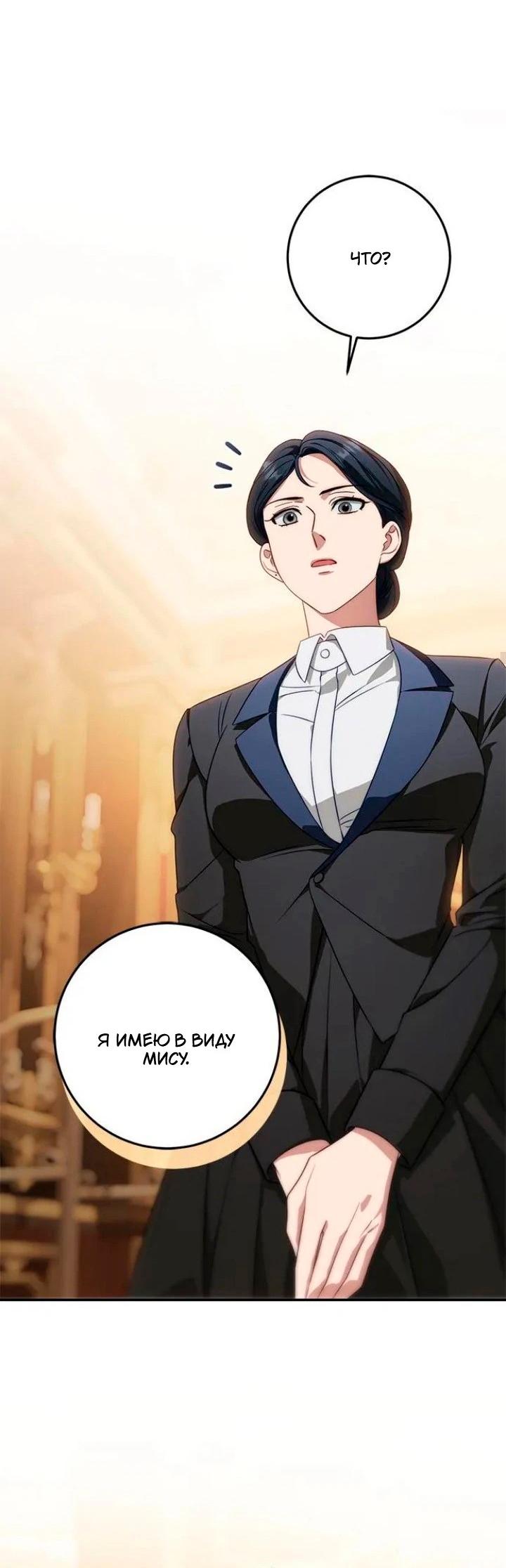 Манга За улыбкой выжившей принцессы - Глава 71 Страница 21