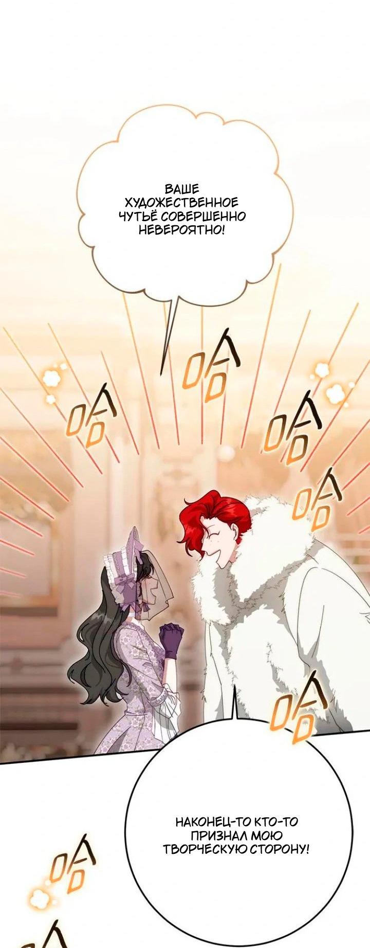 Манга За улыбкой выжившей принцессы - Глава 71 Страница 70