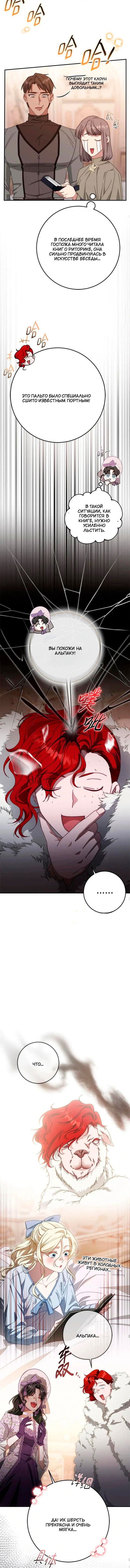 Манга За улыбкой выжившей принцессы - Глава 71 Страница 71