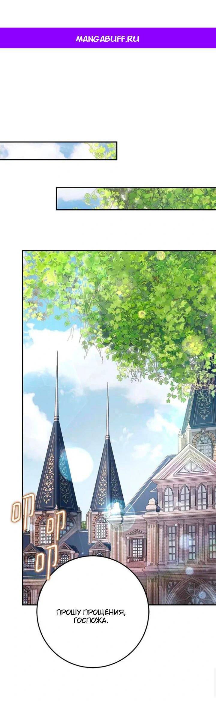 Манга За улыбкой выжившей принцессы - Глава 71 Страница 1