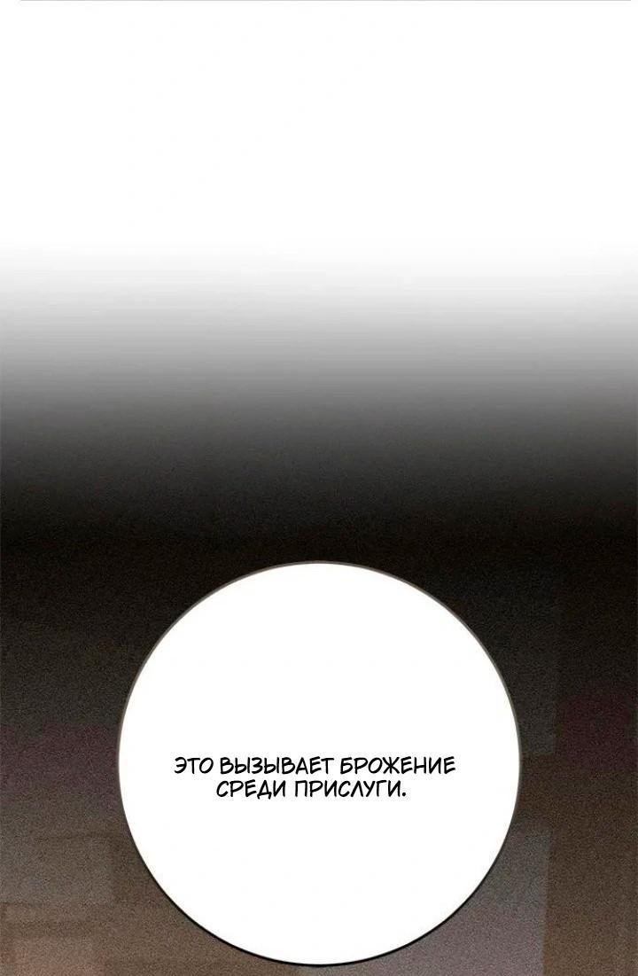 Манга За улыбкой выжившей принцессы - Глава 71 Страница 8