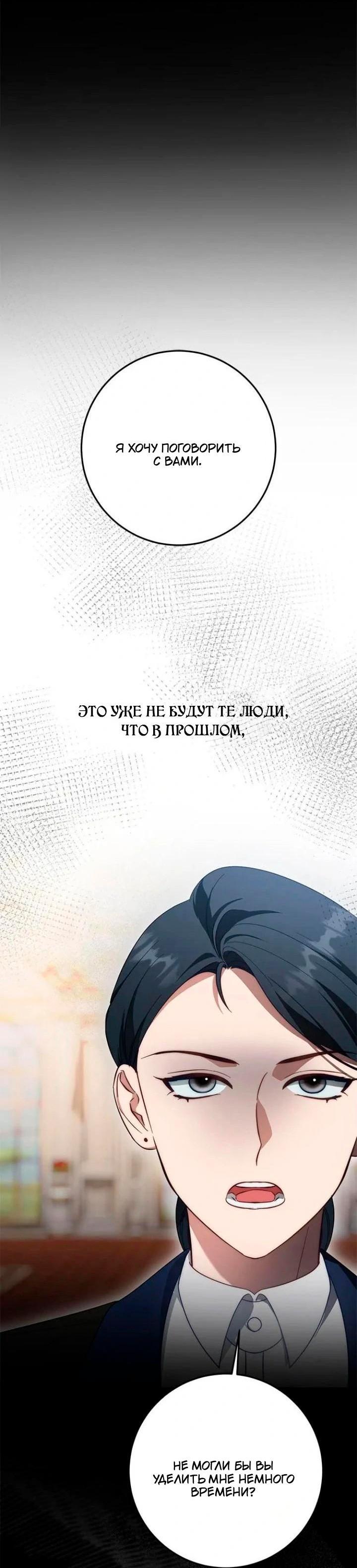 Манга За улыбкой выжившей принцессы - Глава 71 Страница 39