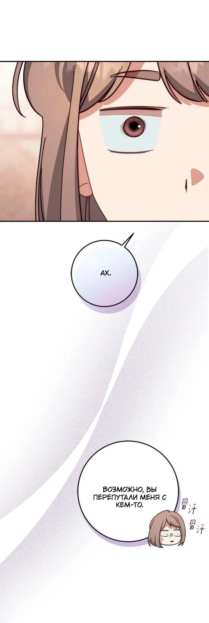 Манга За улыбкой выжившей принцессы - Глава 71 Страница 55