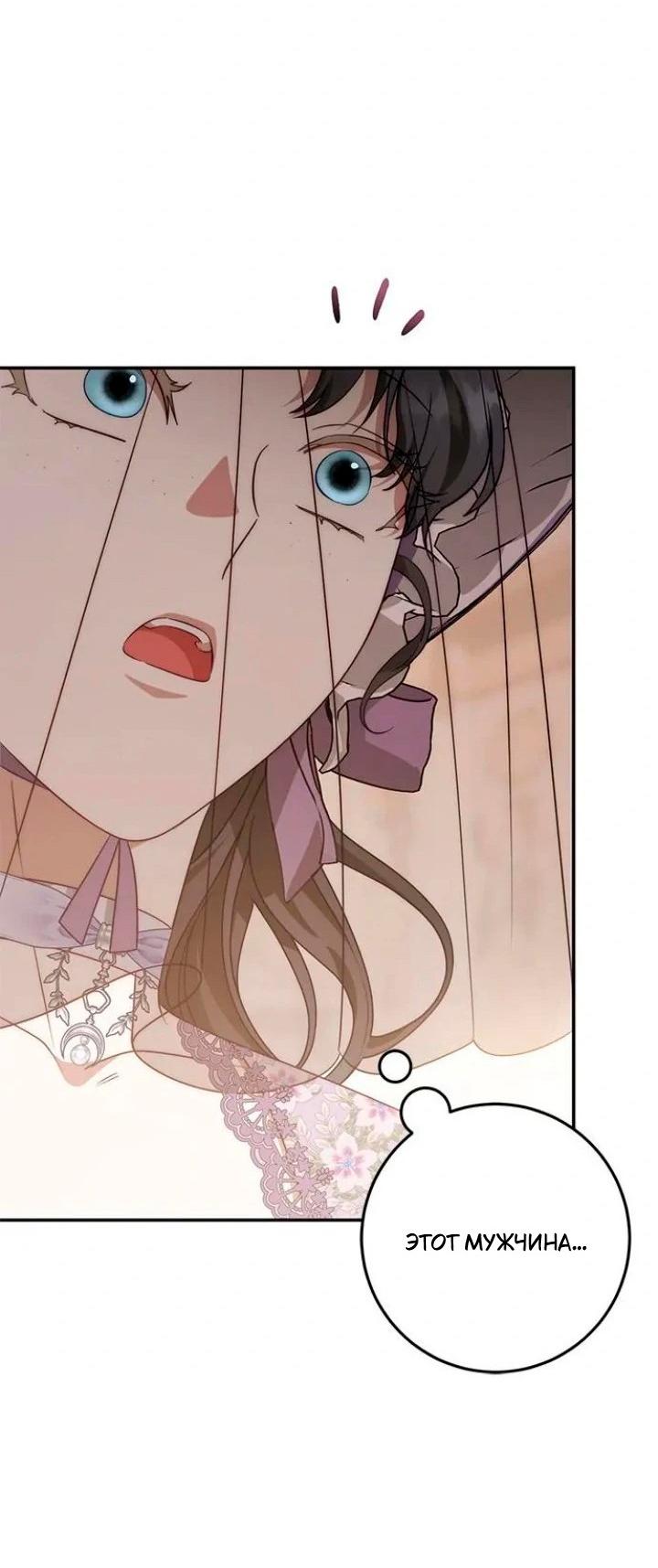 Манга За улыбкой выжившей принцессы - Глава 71 Страница 50
