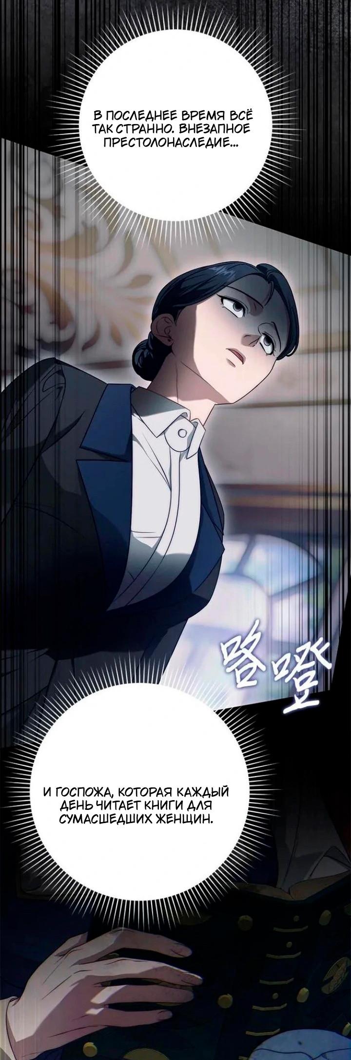 Манга За улыбкой выжившей принцессы - Глава 71 Страница 28