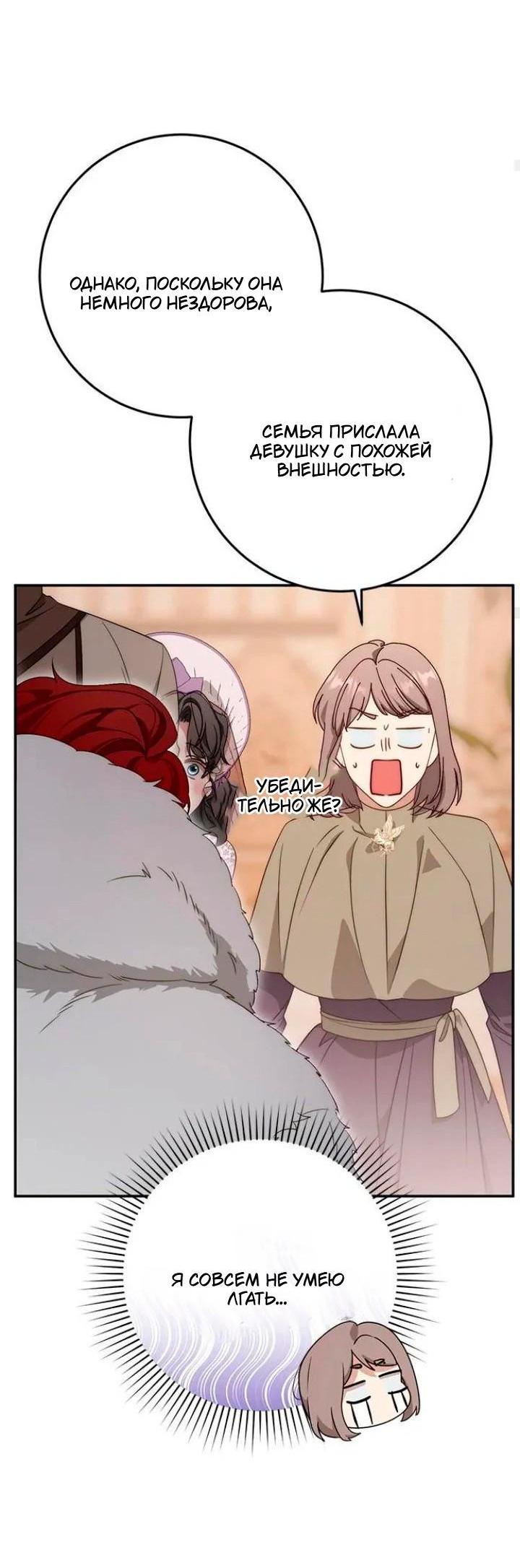 Манга За улыбкой выжившей принцессы - Глава 71 Страница 60