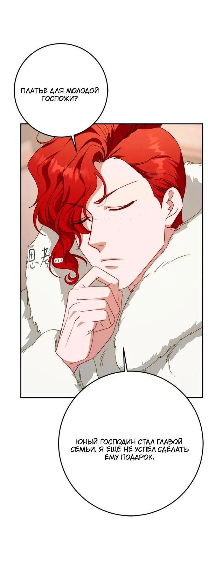 Манга За улыбкой выжившей принцессы - Глава 71 Страница 61
