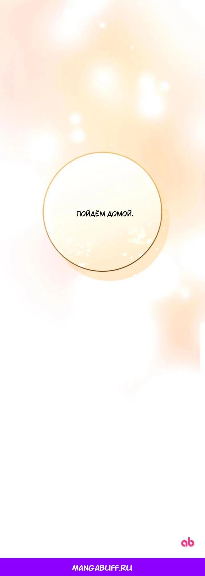Манга За улыбкой выжившей принцессы - Глава 71 Страница 88