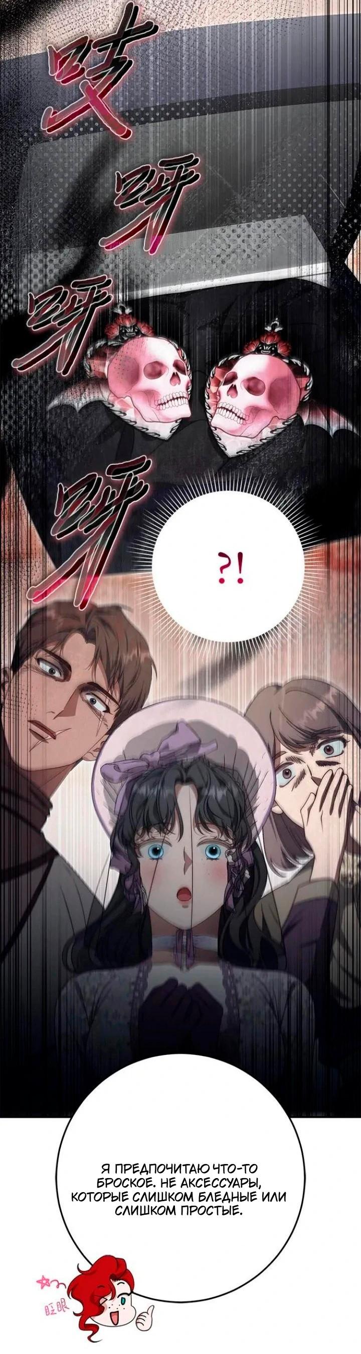 Манга За улыбкой выжившей принцессы - Глава 71 Страница 64