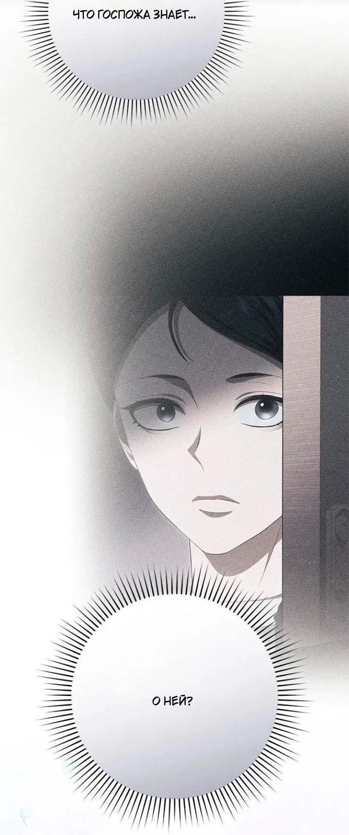 Манга За улыбкой выжившей принцессы - Глава 71 Страница 31