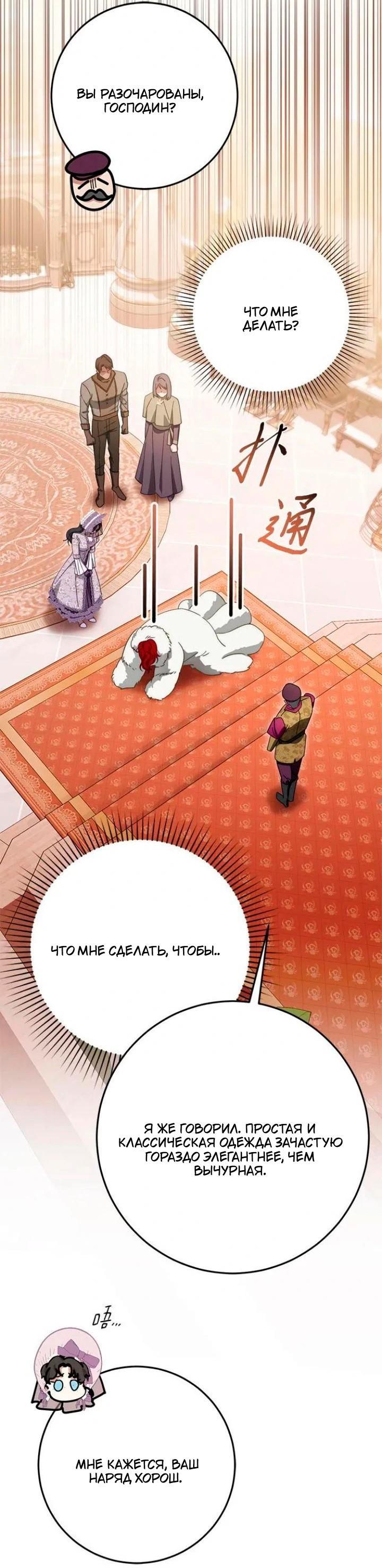 Манга За улыбкой выжившей принцессы - Глава 71 Страница 73