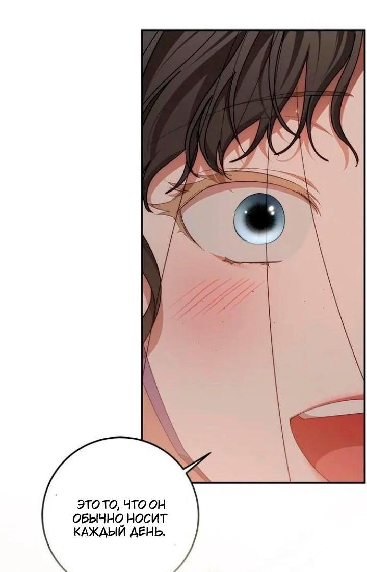 Манга За улыбкой выжившей принцессы - Глава 71 Страница 75