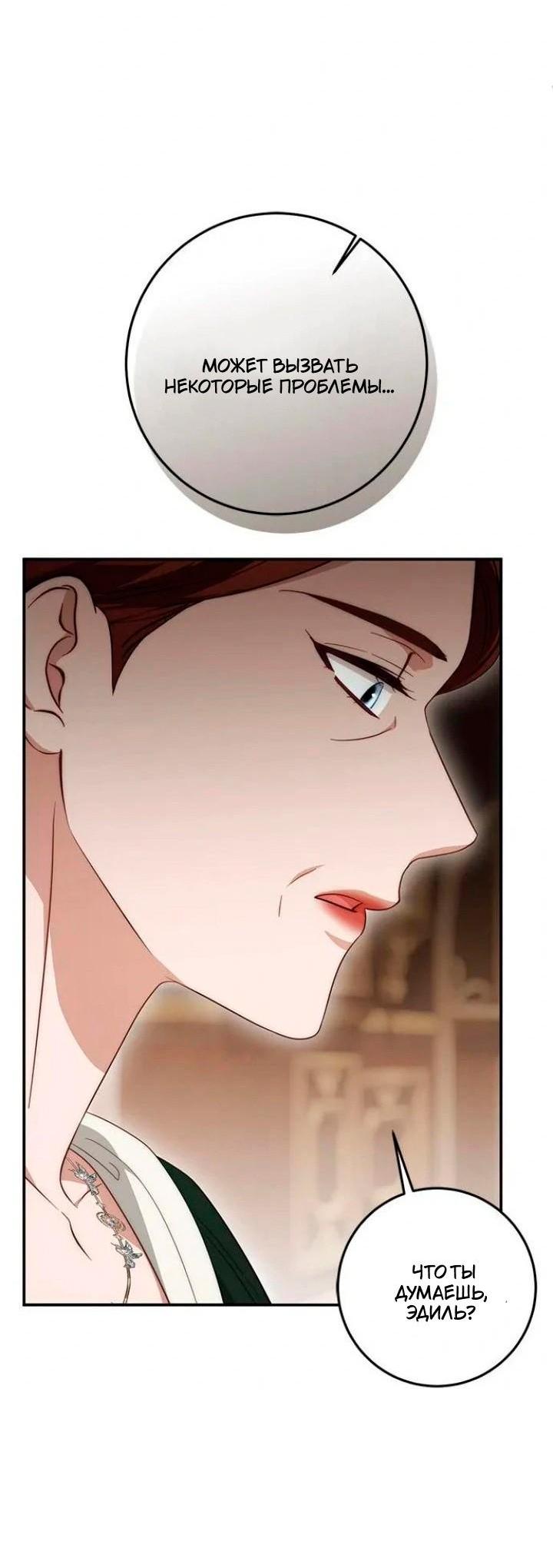 Манга За улыбкой выжившей принцессы - Глава 71 Страница 11