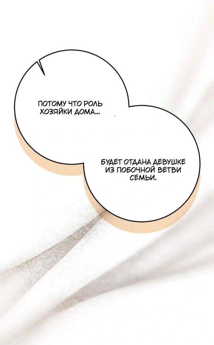 Манга За улыбкой выжившей принцессы - Глава 71 Страница 17