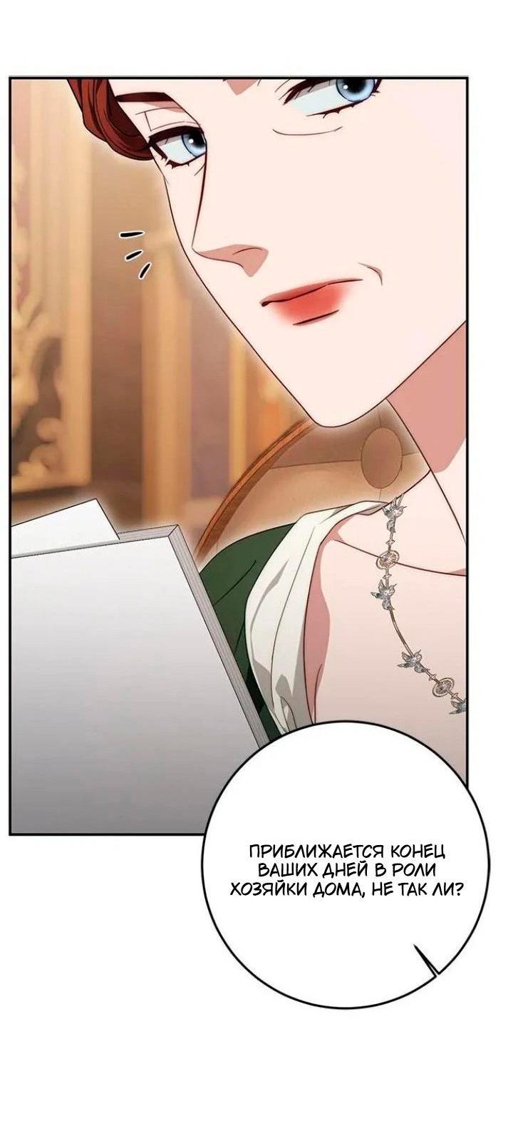 Манга За улыбкой выжившей принцессы - Глава 71 Страница 6
