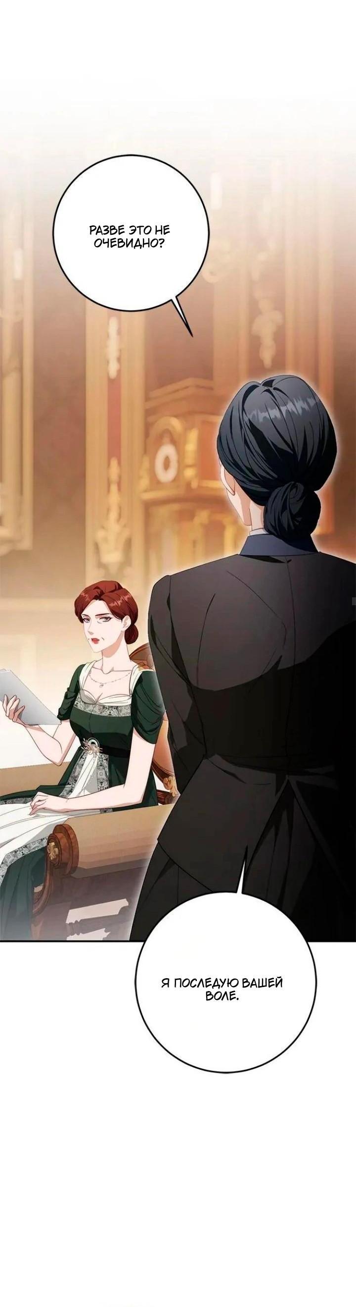 Манга За улыбкой выжившей принцессы - Глава 71 Страница 13