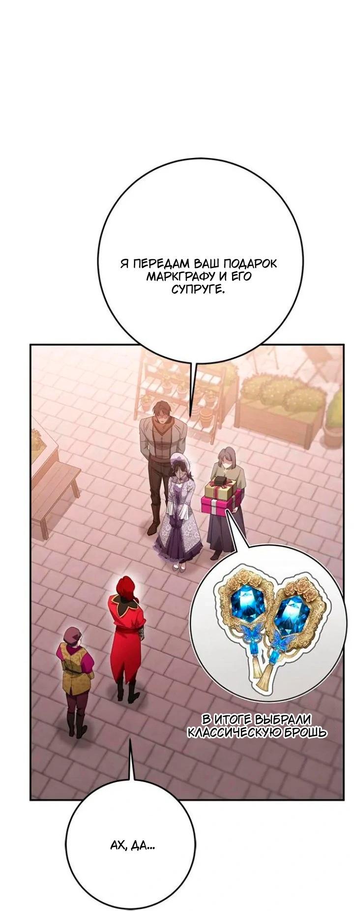 Манга За улыбкой выжившей принцессы - Глава 71 Страница 83