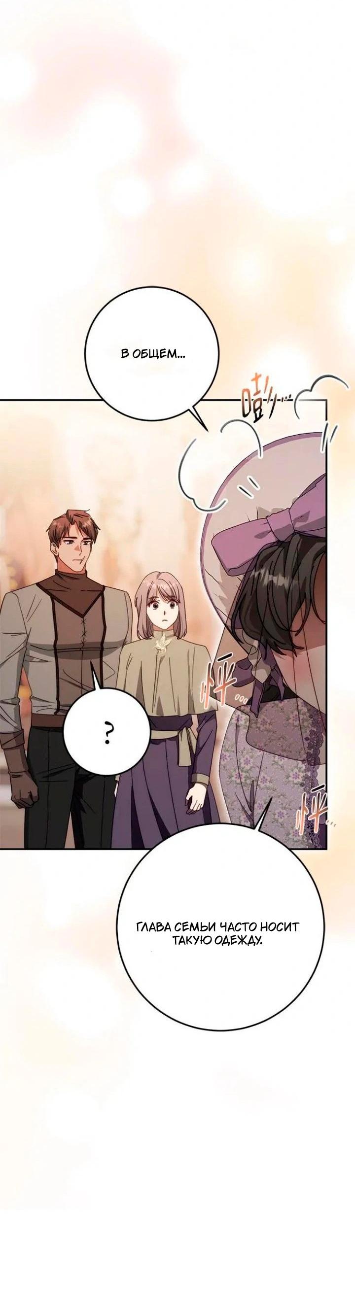 Манга За улыбкой выжившей принцессы - Глава 71 Страница 79