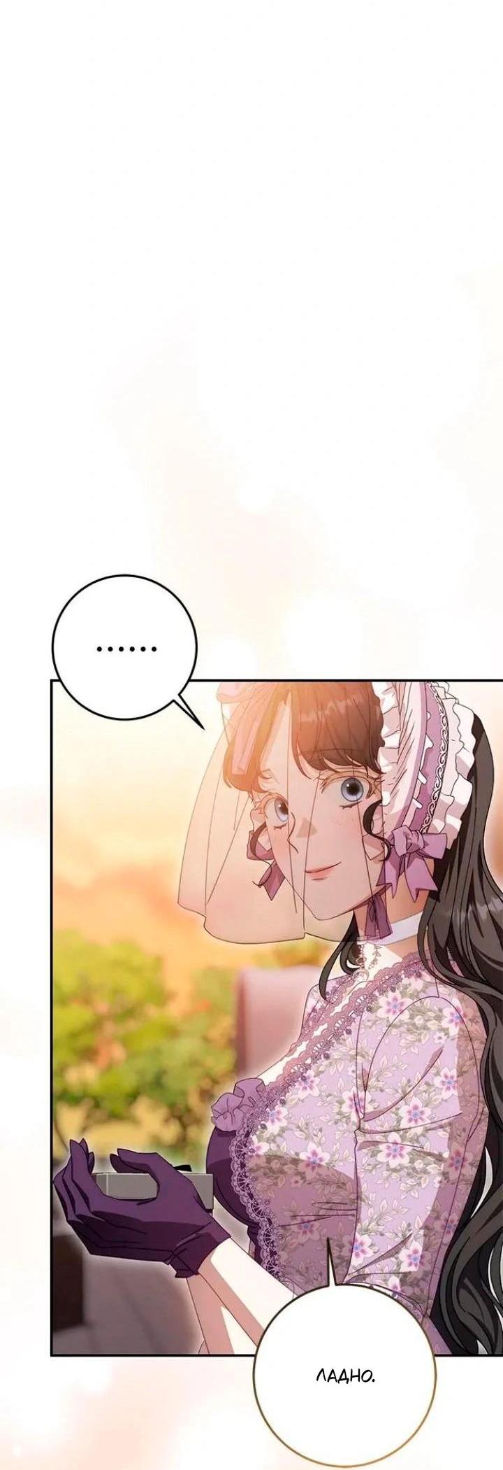 Манга За улыбкой выжившей принцессы - Глава 71 Страница 87
