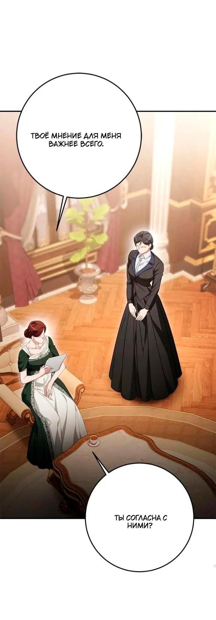 Манга За улыбкой выжившей принцессы - Глава 71 Страница 12