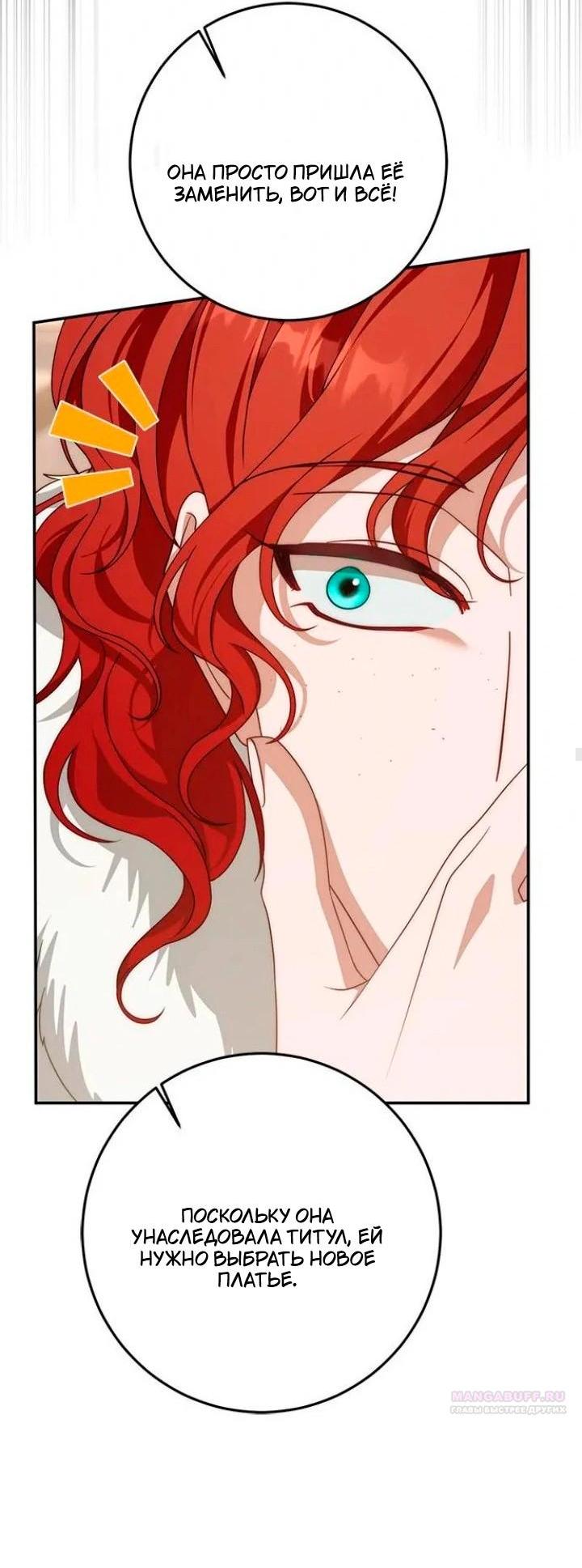 Манга За улыбкой выжившей принцессы - Глава 71 Страница 59