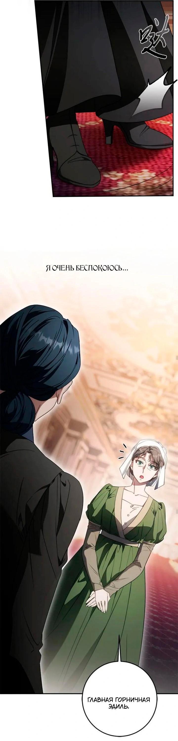 Манга За улыбкой выжившей принцессы - Глава 71 Страница 35