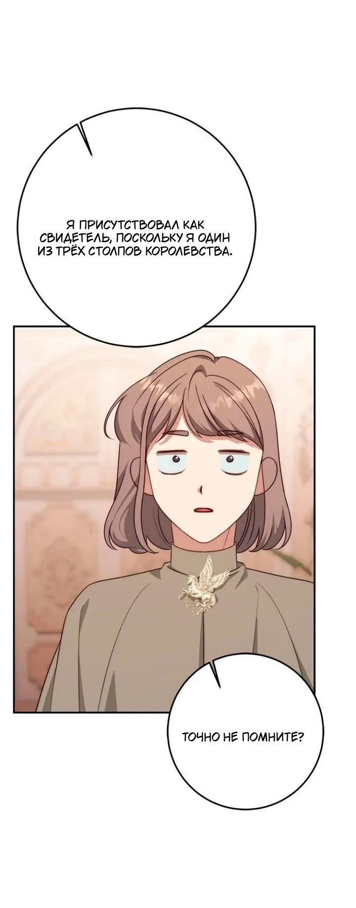 Манга За улыбкой выжившей принцессы - Глава 71 Страница 54