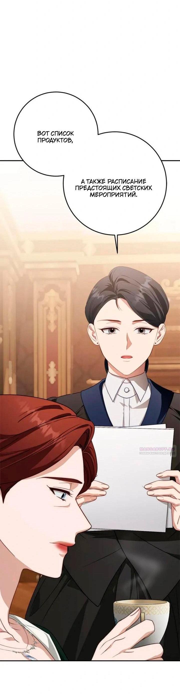 Манга За улыбкой выжившей принцессы - Глава 71 Страница 3