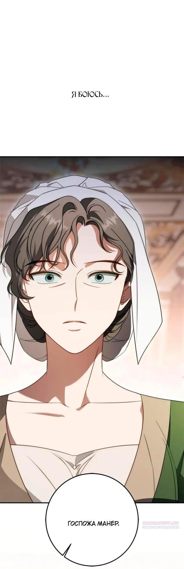 Манга За улыбкой выжившей принцессы - Глава 71 Страница 36