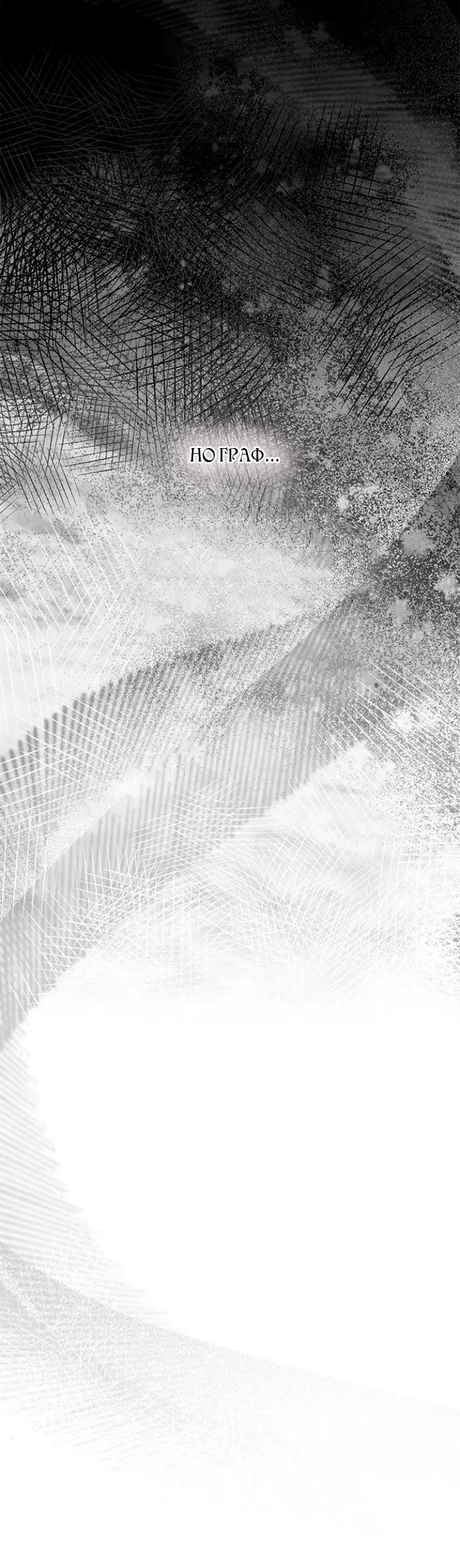 Манга За улыбкой выжившей принцессы - Глава 71 Страница 40