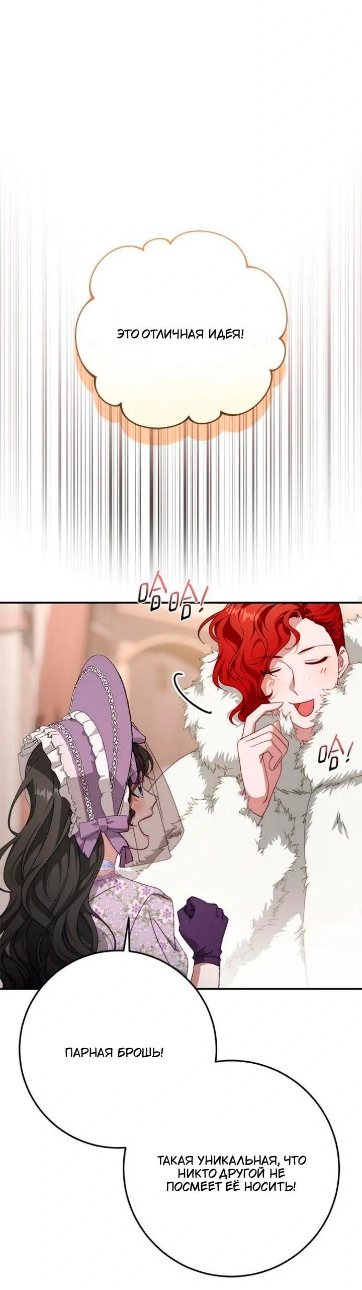 Манга За улыбкой выжившей принцессы - Глава 71 Страница 67