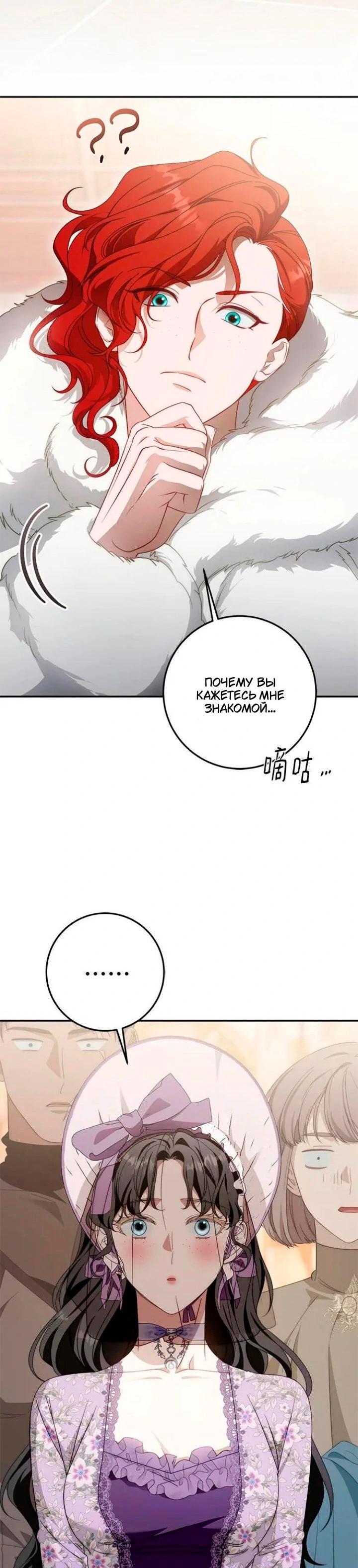 Манга За улыбкой выжившей принцессы - Глава 71 Страница 44