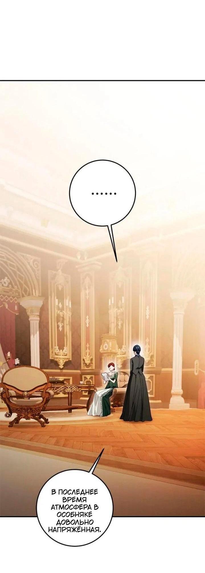 Манга За улыбкой выжившей принцессы - Глава 71 Страница 5