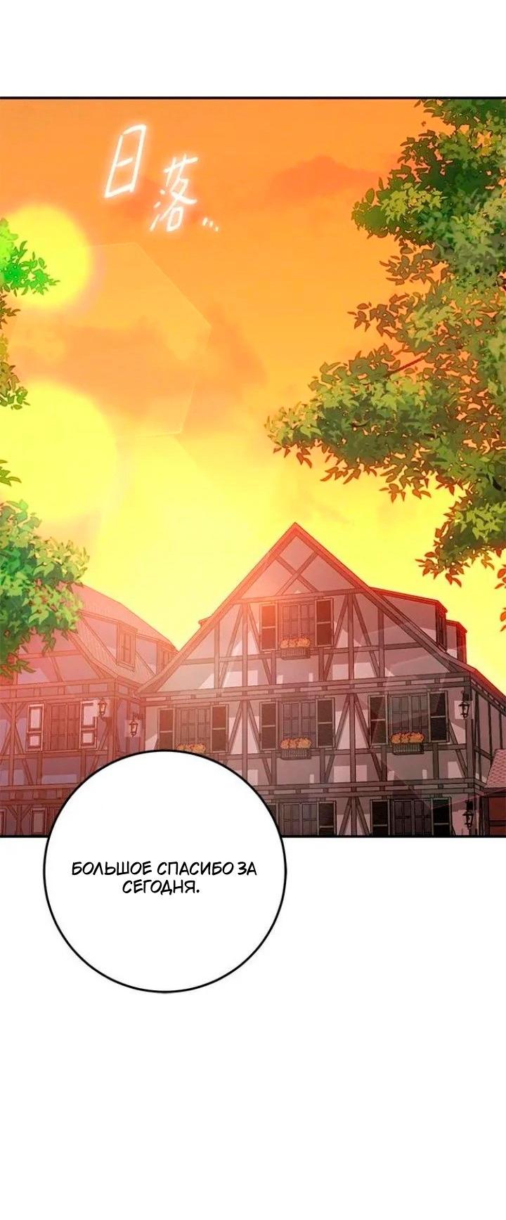 Манга За улыбкой выжившей принцессы - Глава 71 Страница 82