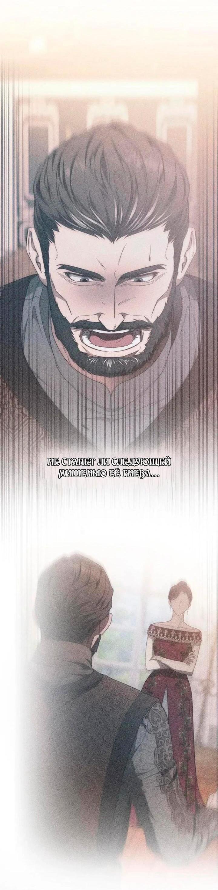 Манга За улыбкой выжившей принцессы - Глава 71 Страница 37