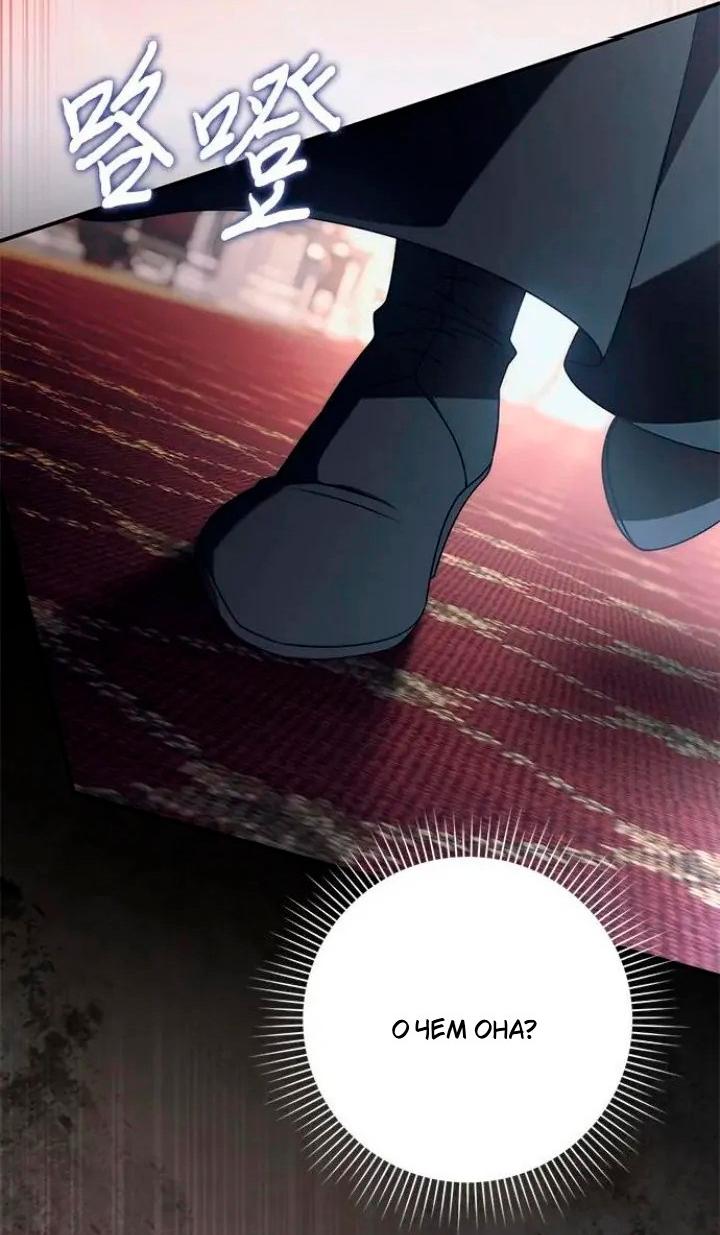 Манга За улыбкой выжившей принцессы - Глава 71 Страница 26