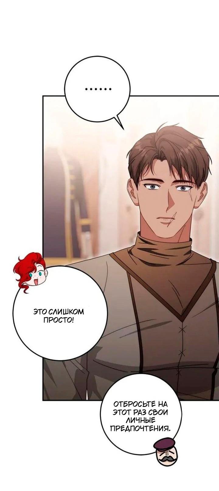 Манга За улыбкой выжившей принцессы - Глава 71 Страница 80