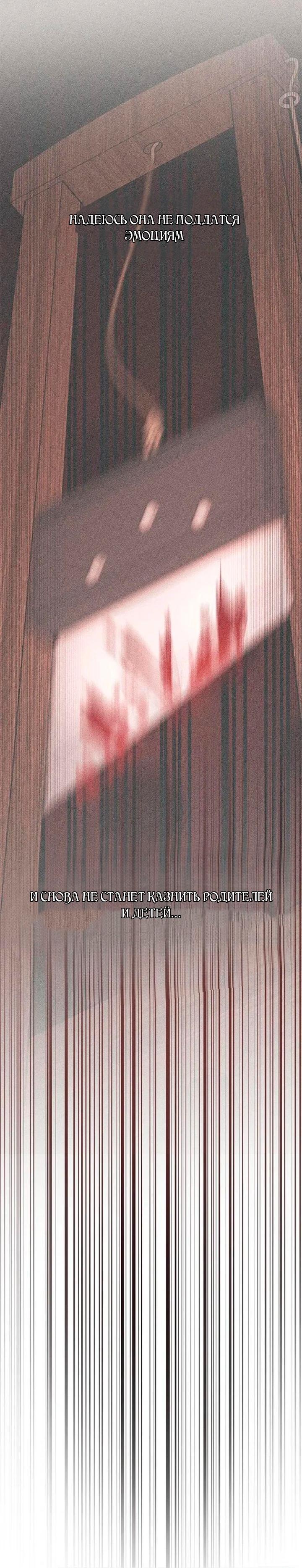 Манга За улыбкой выжившей принцессы - Глава 71 Страница 34