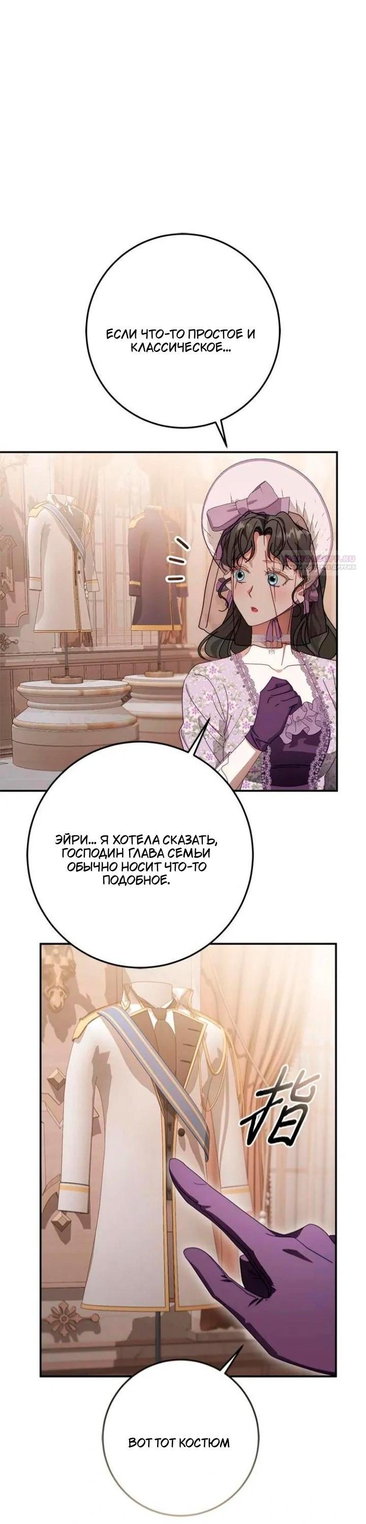 Манга За улыбкой выжившей принцессы - Глава 71 Страница 74