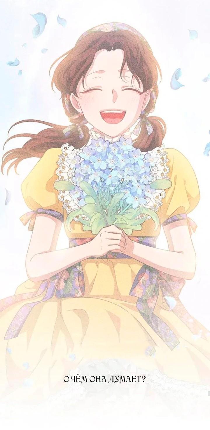 Манга За улыбкой выжившей принцессы - Глава 71 Страница 32