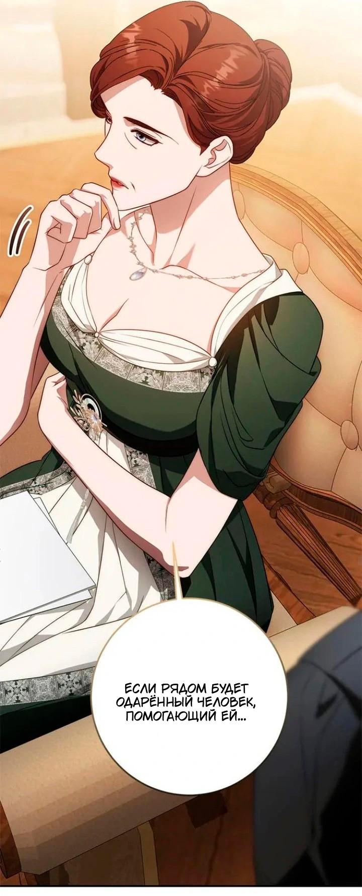 Манга За улыбкой выжившей принцессы - Глава 71 Страница 22