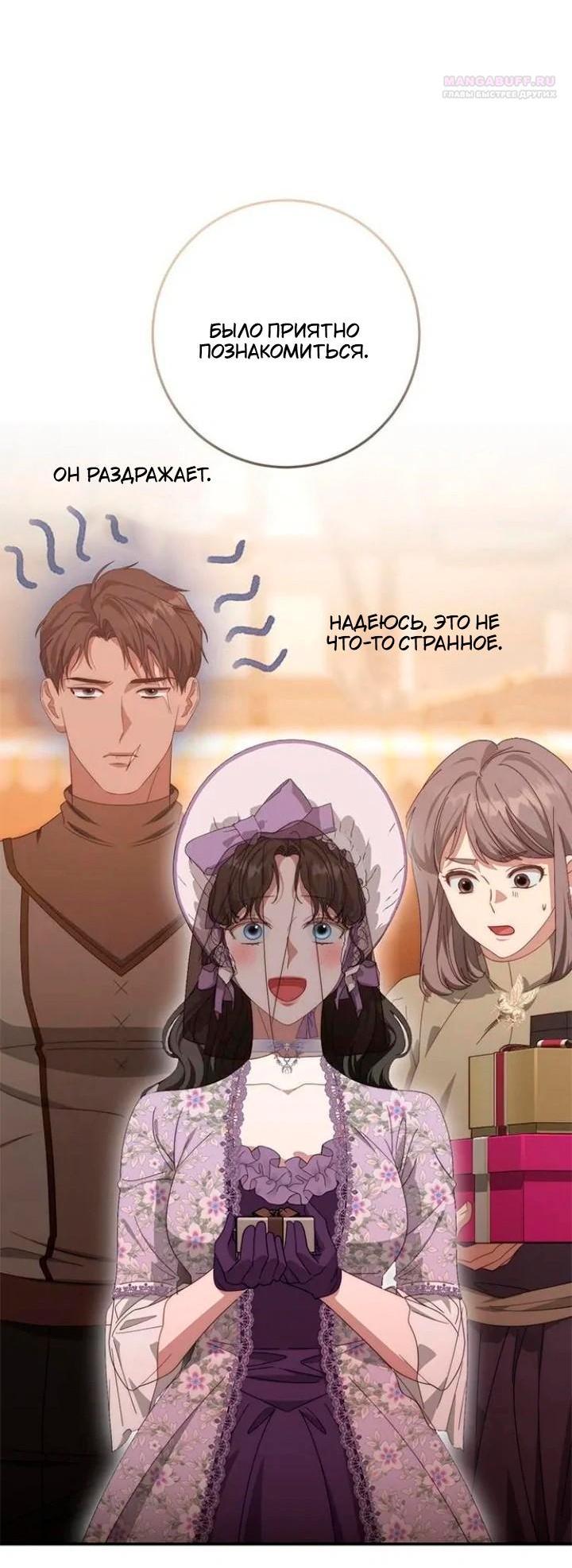 Манга За улыбкой выжившей принцессы - Глава 71 Страница 86