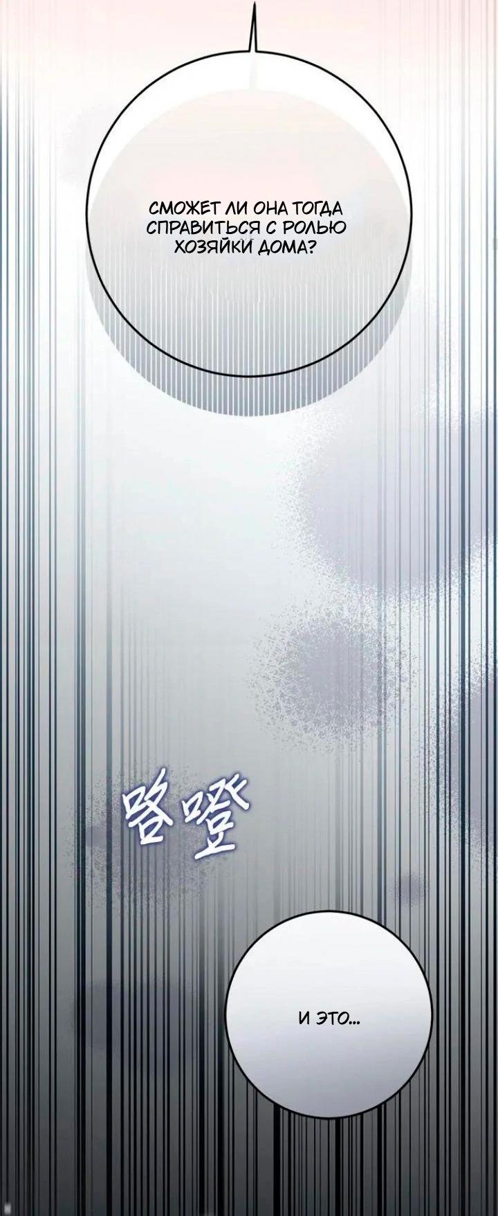 Манга За улыбкой выжившей принцессы - Глава 71 Страница 24