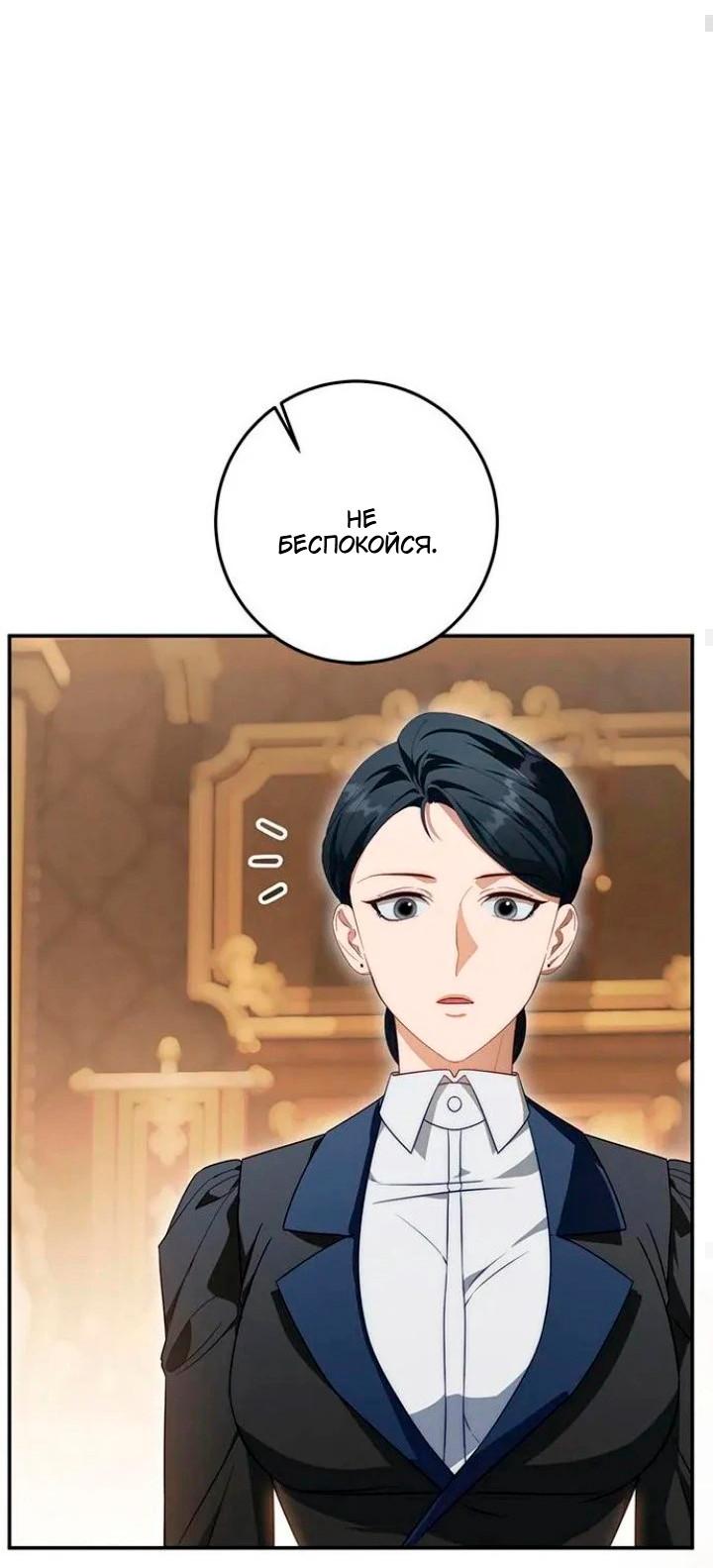 Манга За улыбкой выжившей принцессы - Глава 71 Страница 16