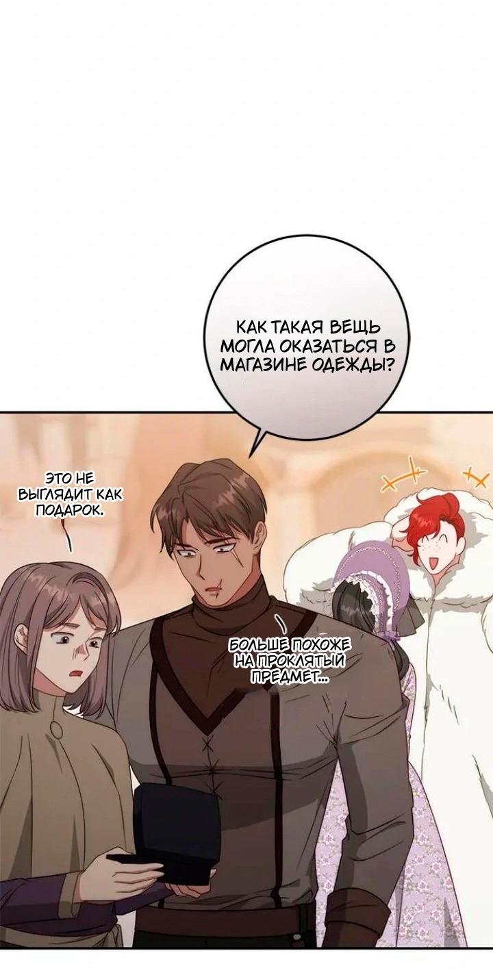 Манга За улыбкой выжившей принцессы - Глава 71 Страница 66