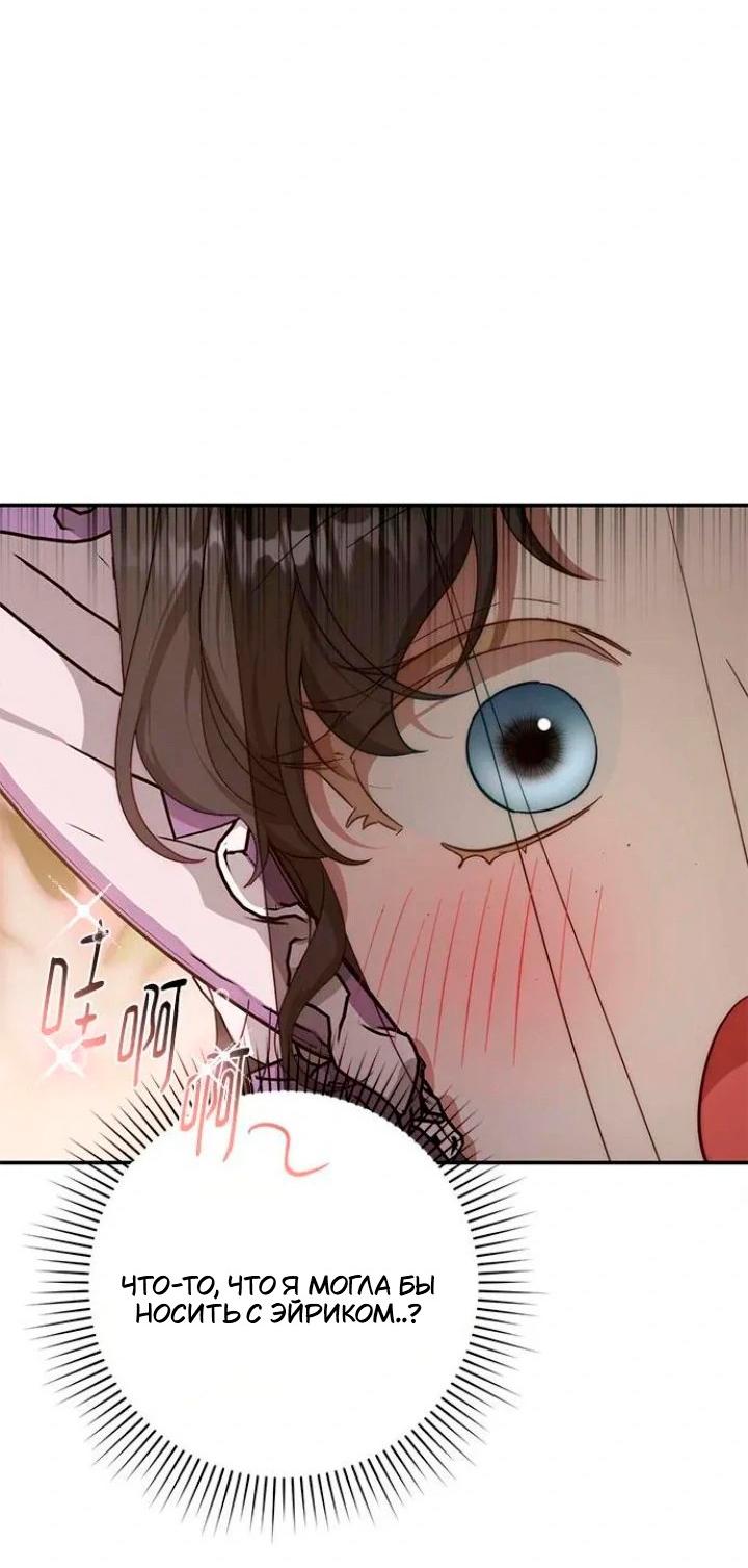 Манга За улыбкой выжившей принцессы - Глава 71 Страница 65