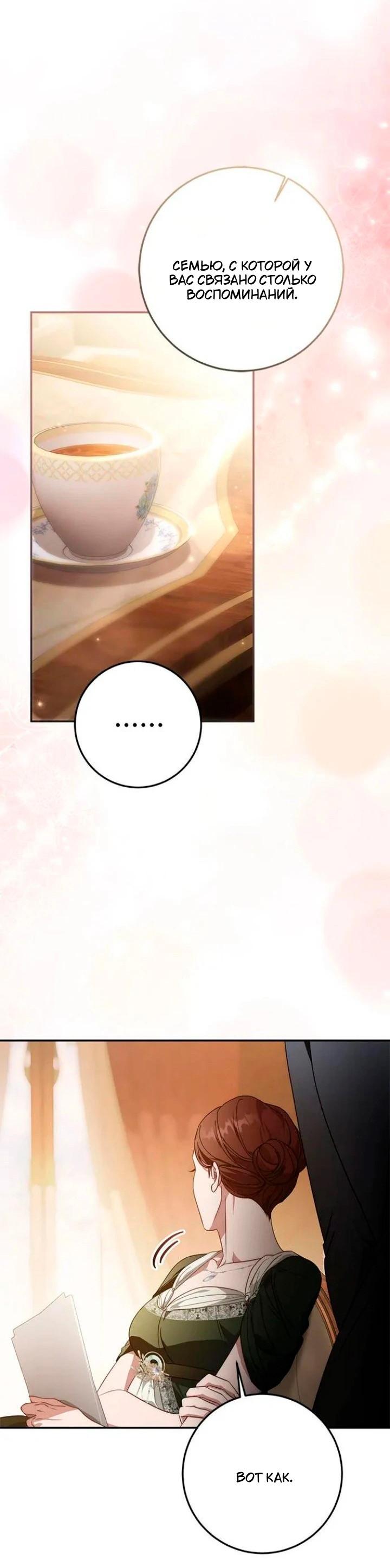 Манга За улыбкой выжившей принцессы - Глава 71 Страница 15